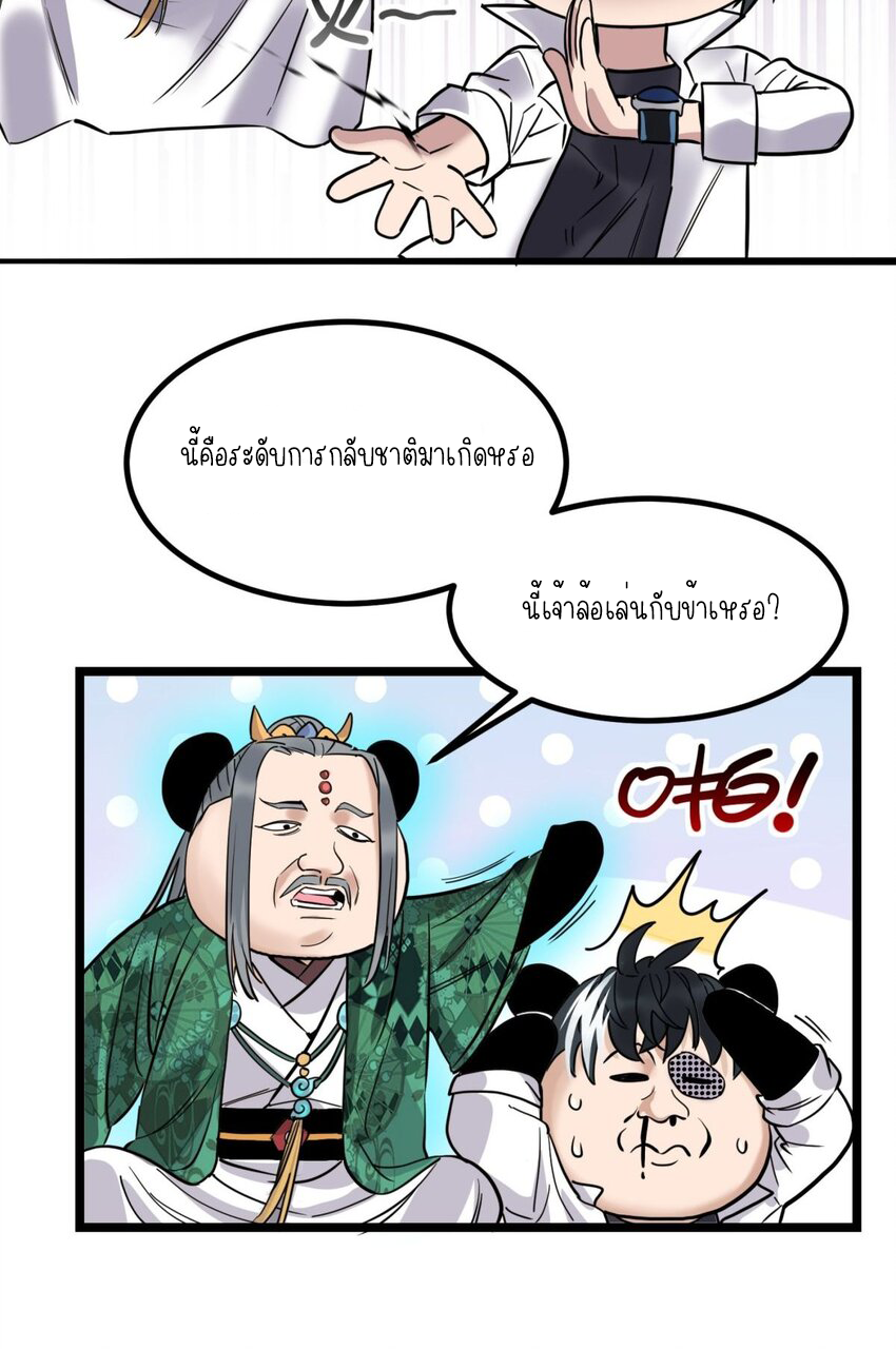 I Have a Hall of Heroic Souls ตอนที่ 32 หน้า 63