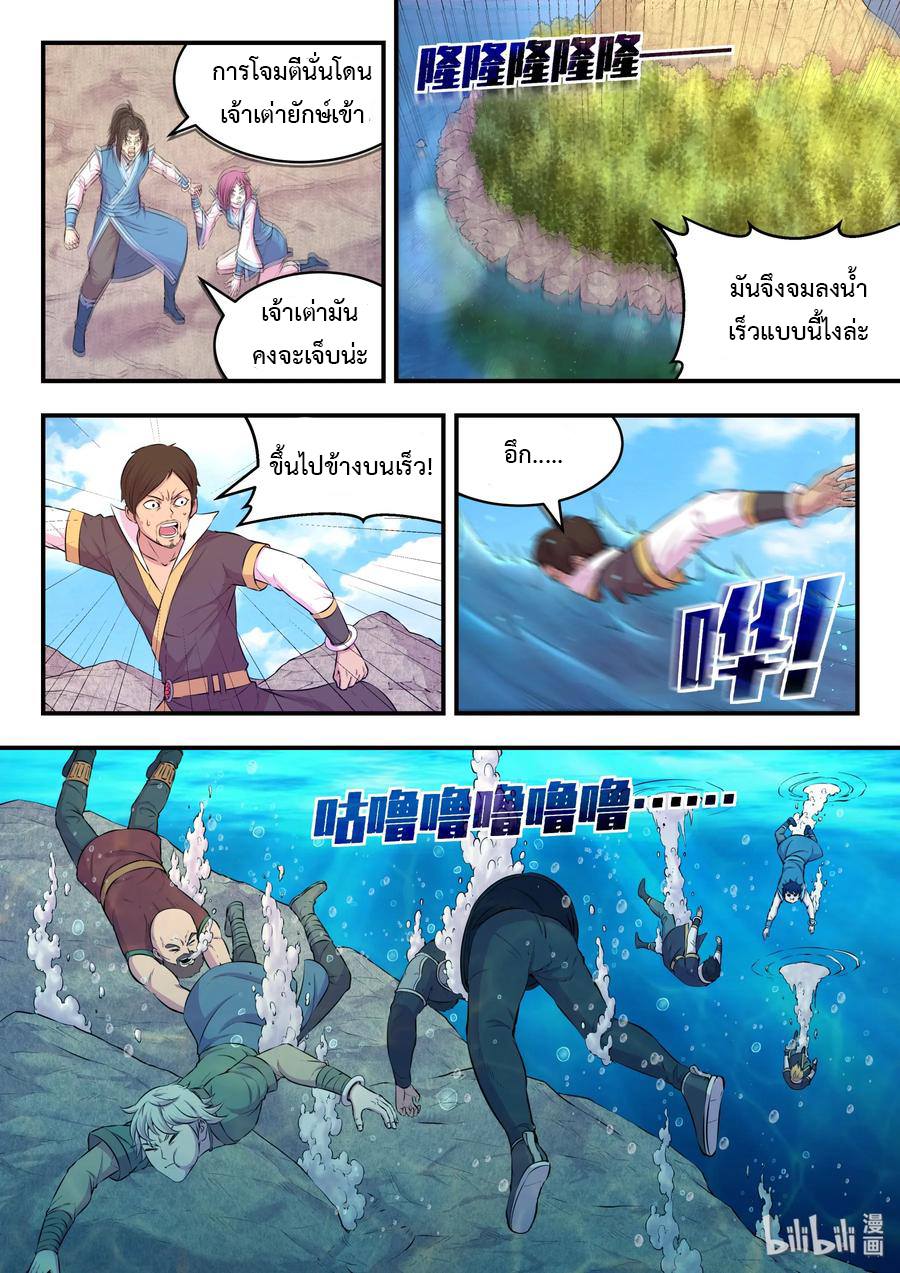 King of Spirit beast - ราชาแห่งสัตว์วิญญาณ ตอนที่ 42 หน้า 13