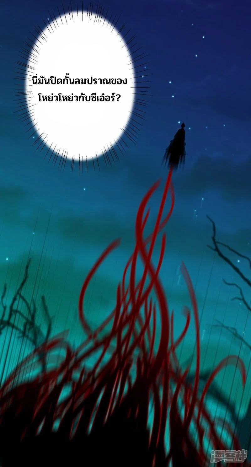 บรรพบุรุษผู้ขัดเกลากายา (ทันจีน) ตอนที่ 156 หน้า 17