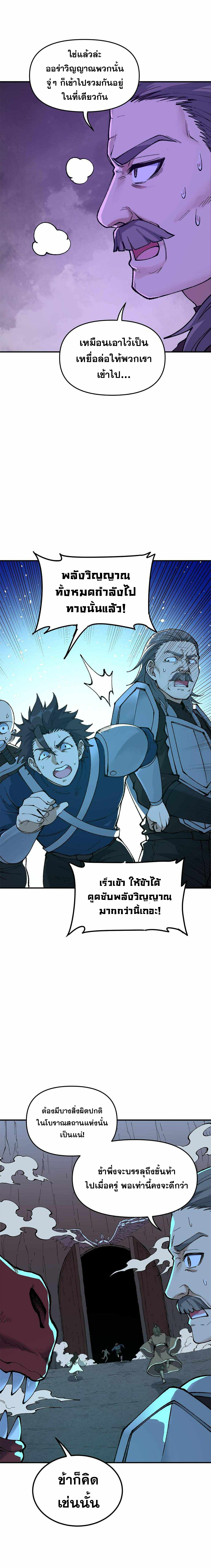 ผู้ยิ่งใหญ่มิได้โง่เสียหน่อย(The Heavenly Path Is Not Stupid) ตอนที่ 23 หน้า 6