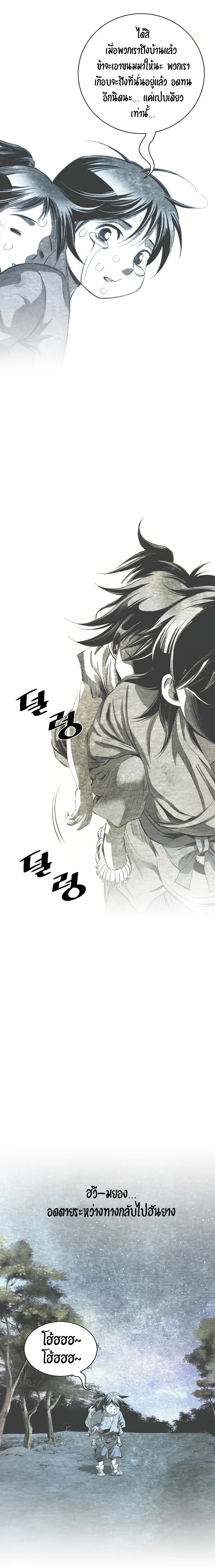 เส้นทางสู่สวรรค์ ตอนที่ 32 หน้า 5