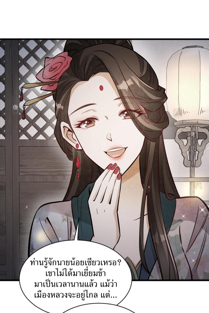 Lan Ke Qi Yuan ตอนที่ 143 หน้า 37