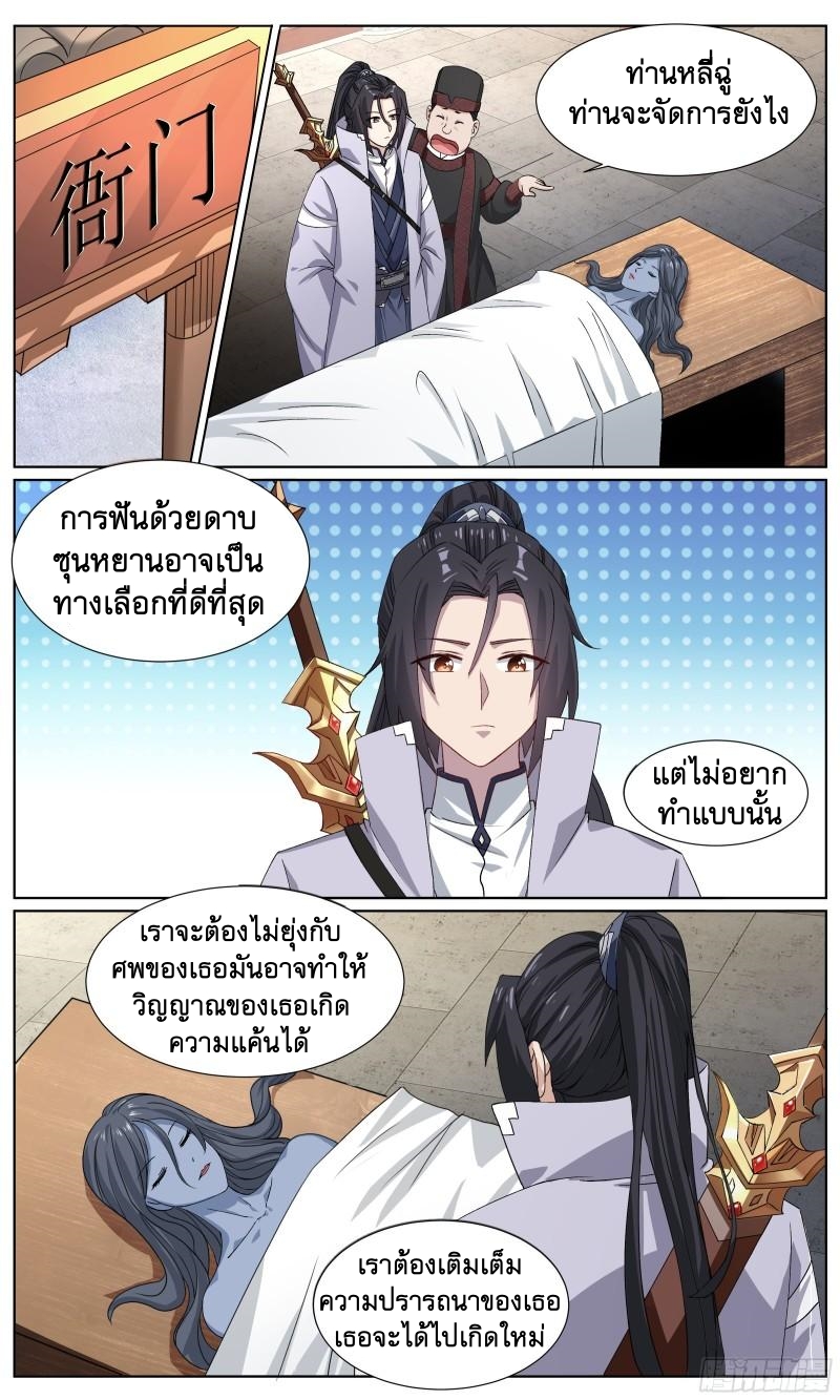 ข้าไม่ได้อยากเป็นเทพแห่งดาบ ตอนที่ 70 หน้า 10