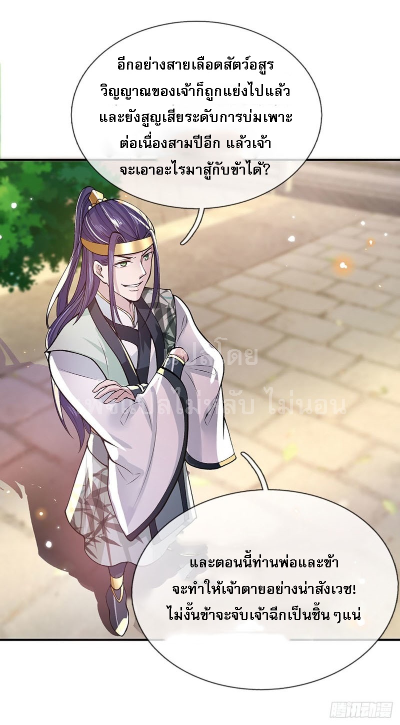 ราชันย์เทพยุทธ์มังกรผงาดฟ้า ตอนที่ 10 หน้า 4