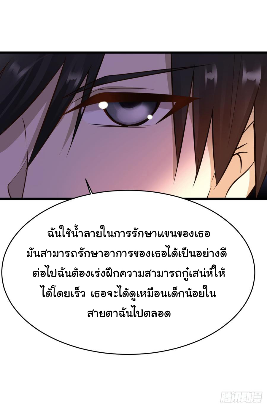 ยัยผู้หญิงคนนี้ ก็คือแฟนสาวของผม ตอนที่ 19 หน้า 13