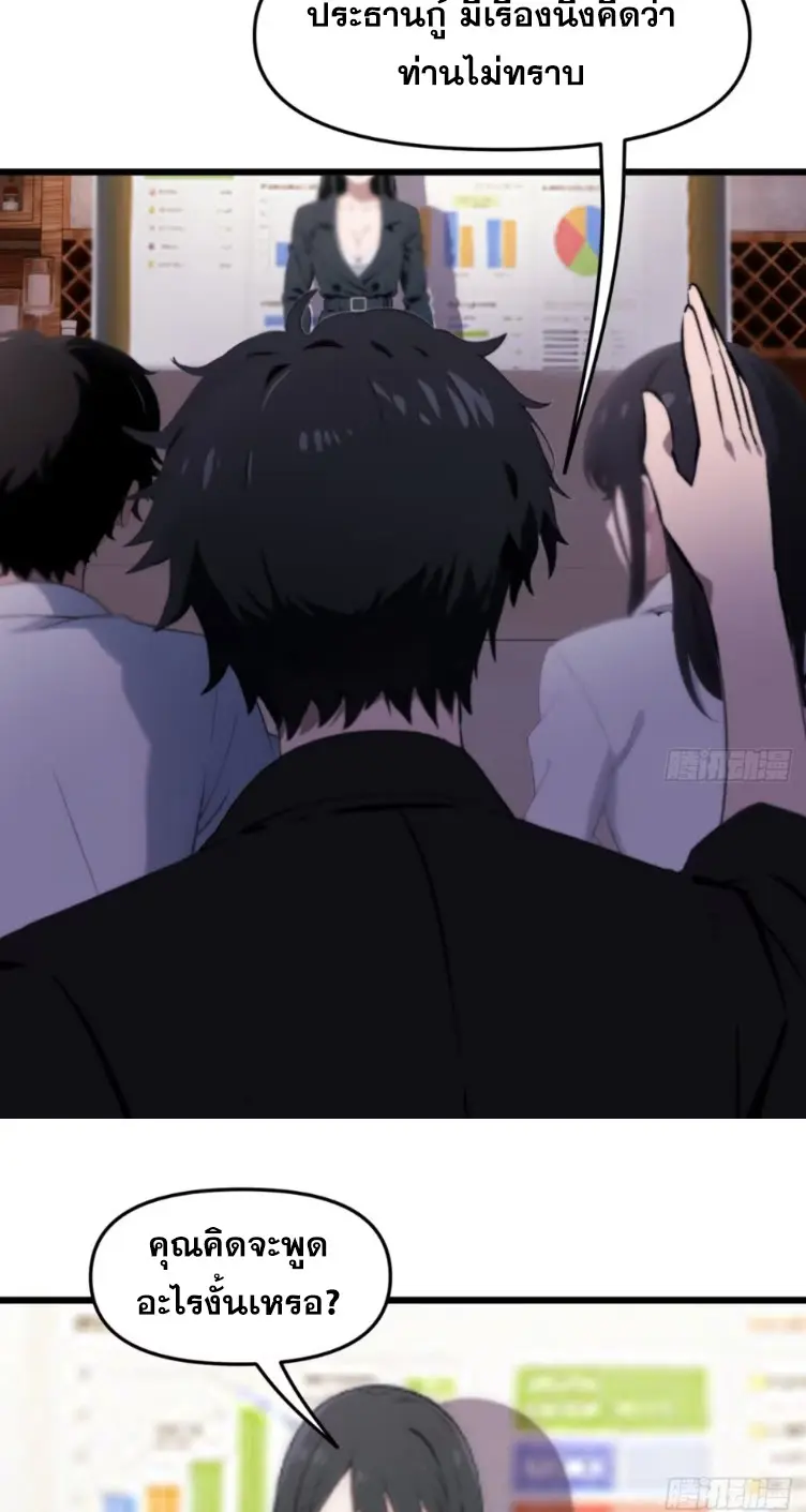 [ชนจีน]หลังถูกเลิกจ้าง ก็ได้ระบบพันล้าน ฉันจะอัพเกรด!!! ตอนที่ 12 หน้า 4