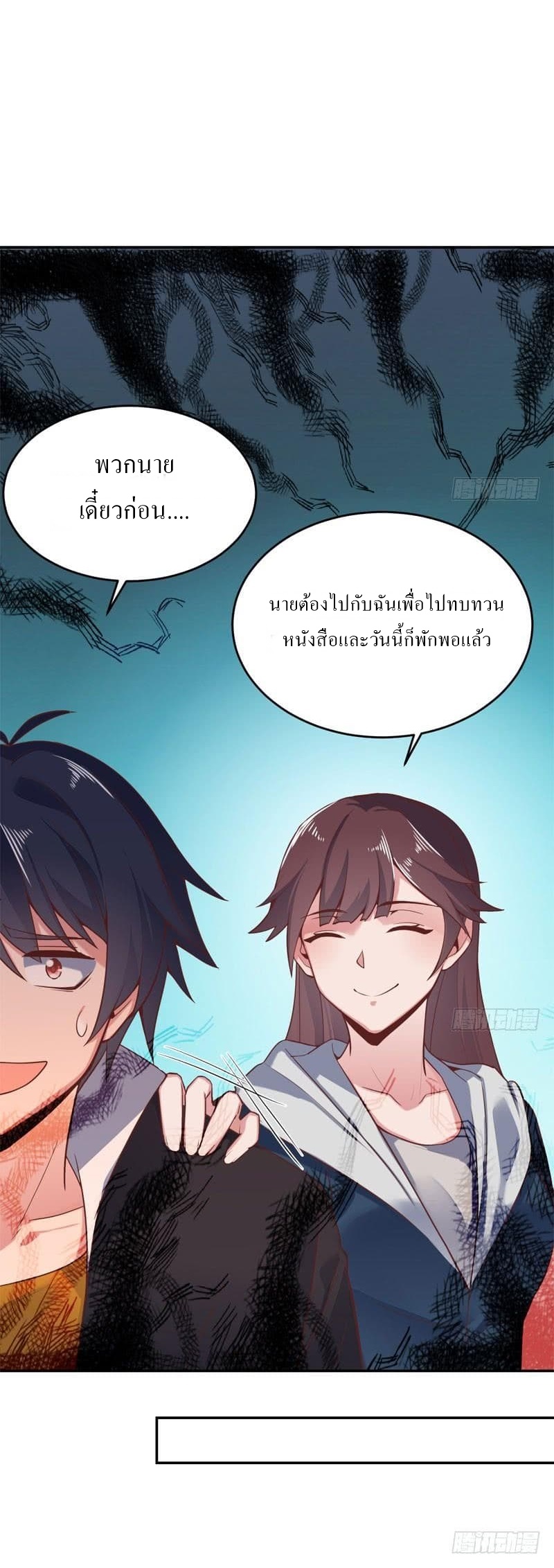 |. Carrying The Goddess Along (จบss1) ตอนที่ 49 หน้า 16