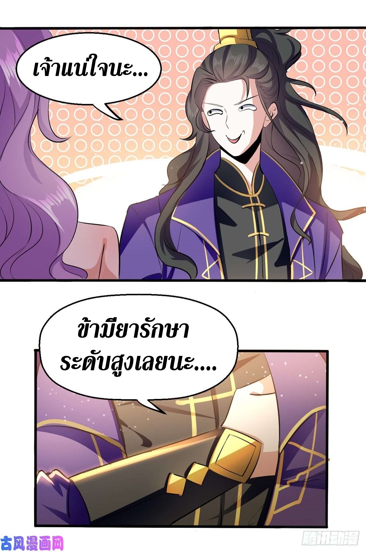 [จบ] ระบบบ้าคลั่ง ตอนที่ 24 หน้า 10