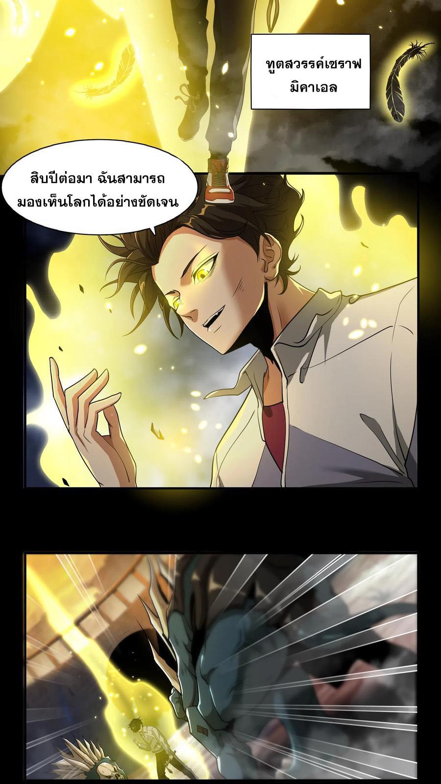 เทพเซียนแล้วไง ในโรงพยาบาลจิตเวช ผมก็เทพที่สุด ตอนที่ 4 หน้า 9