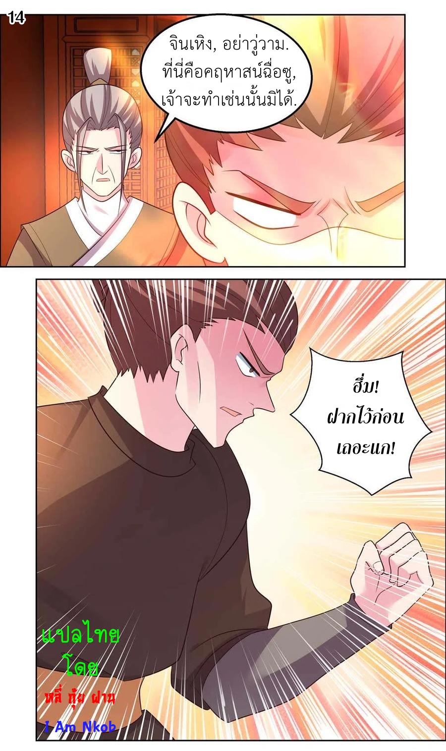 Above All Gods เทพยุทธเหนือเทวะ ตอนที่ 158 หน้า 15