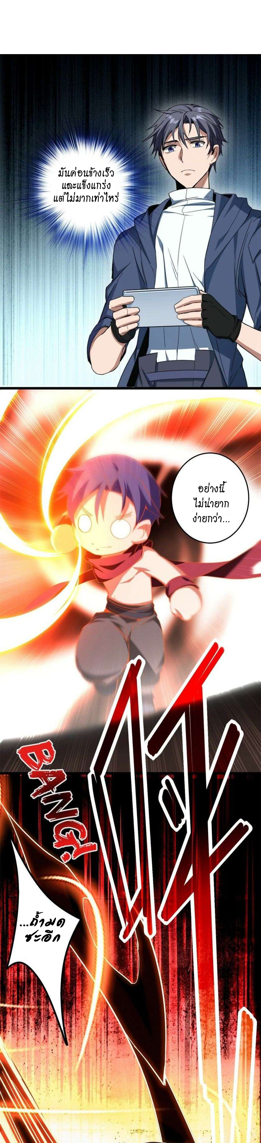 [ชนจีน] ฉันแค่อยากเล่นเกมส์เงียบๆ [I Just Want to Play the Game Quietly] ตอนที่ 7 หน้า 2