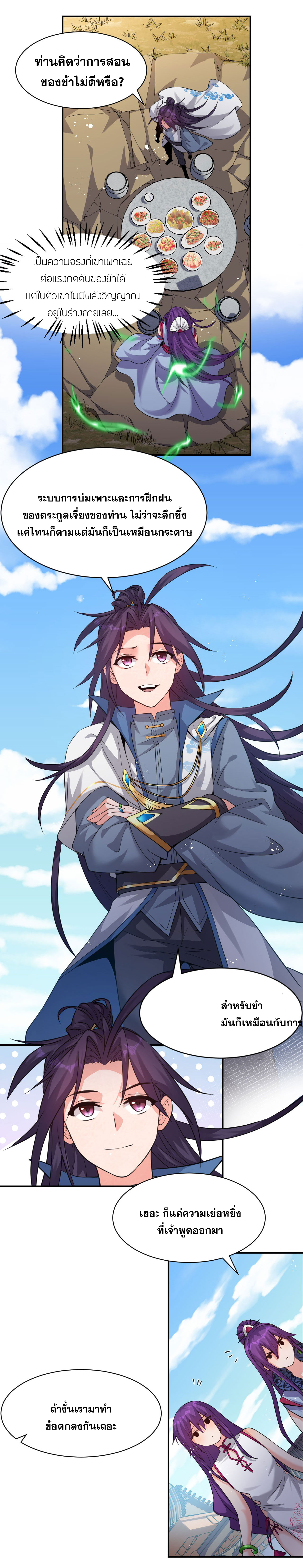 ข้าเพียงต้องการฝึกฝนศิษย์น้องหญิงก็เท่านั้น ตอนที่ 72 หน้า 20