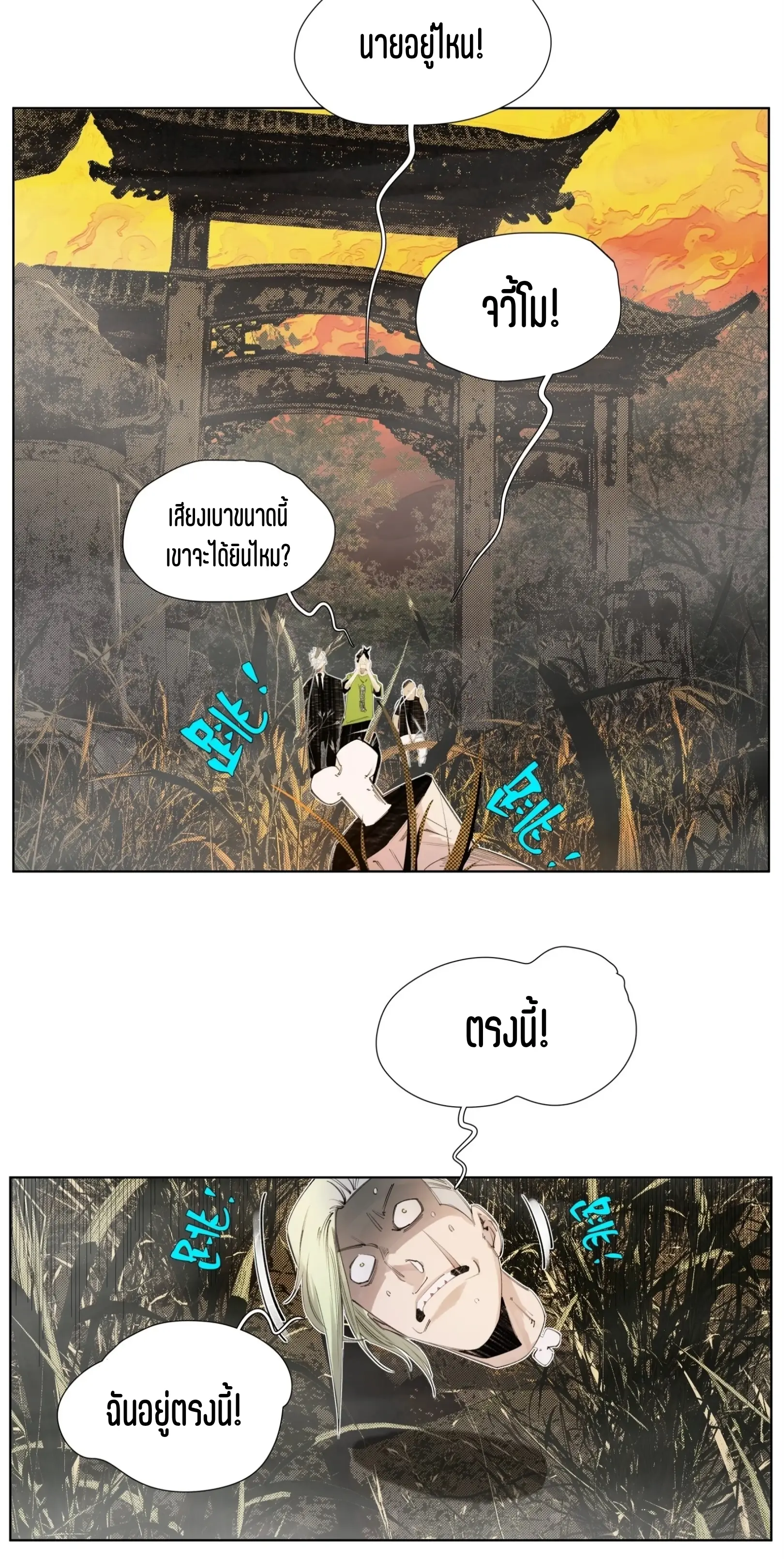 เซียนบุกเบิก ตอนที่ 8 หน้า 11