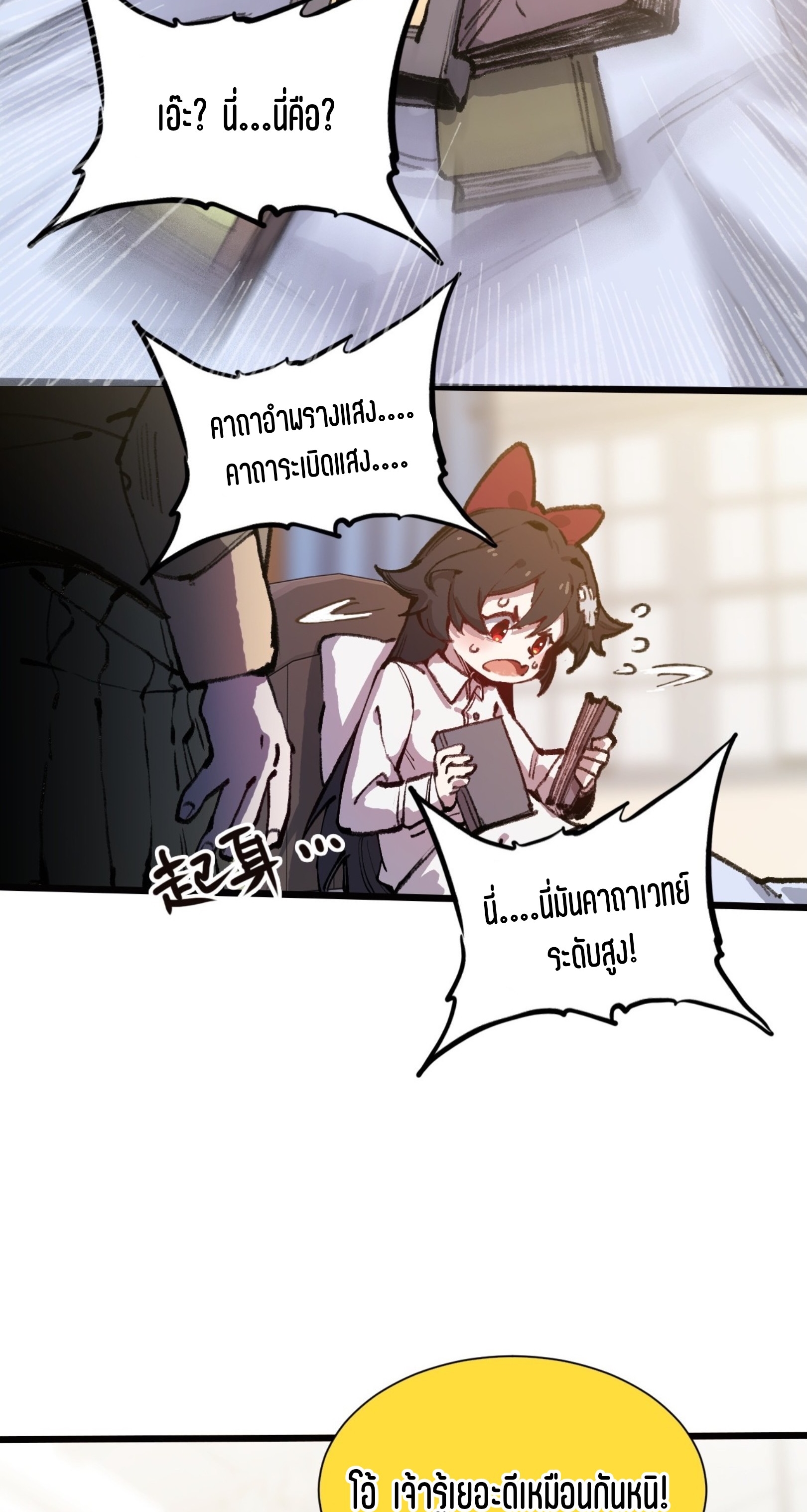 เจ้าหญิงไร้ค่า LV999 ตอนที่ 19 หน้า 41