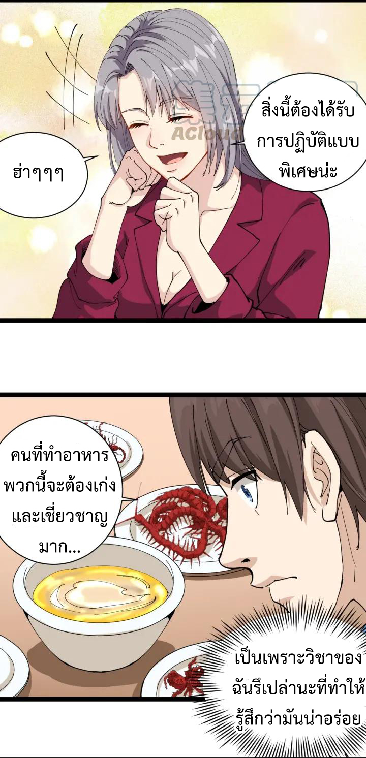 หมอเกรียนเซียนพิษ ตอนที่ 21 หน้า 25