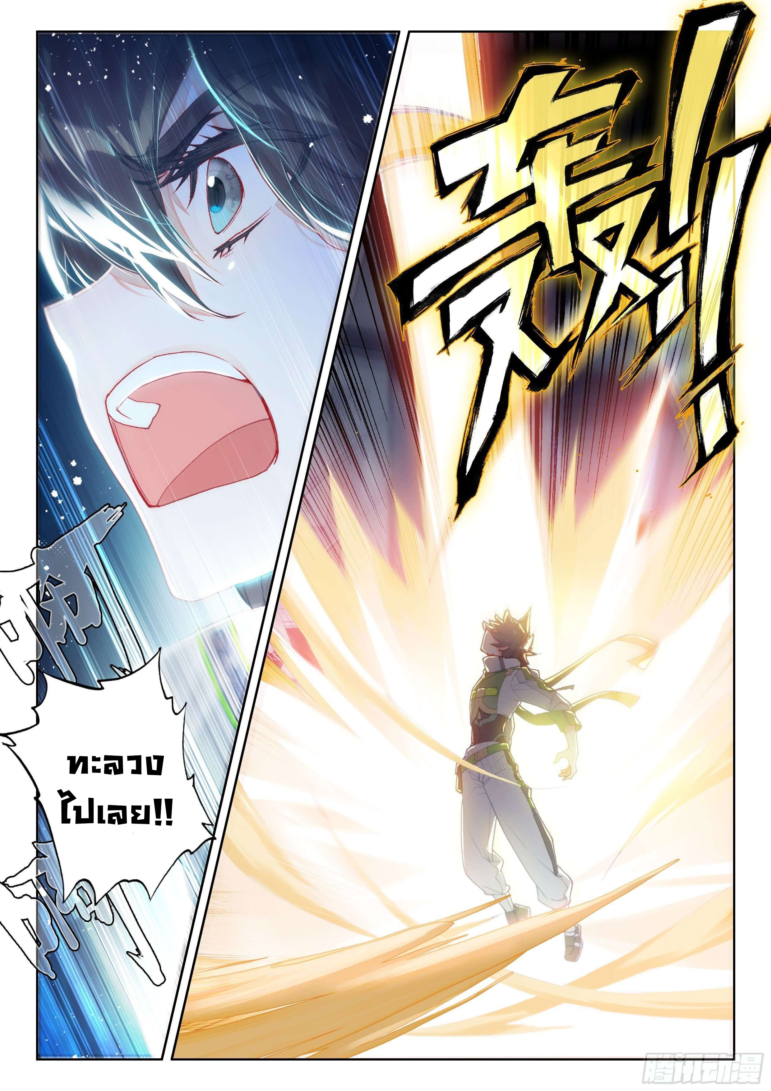 Soul Land IV – The Ultimate Combat มหาศึกการต่อสู้ ตอนที่ 97 หน้า 15