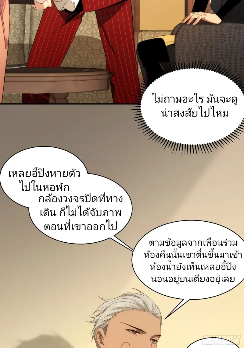 นักท่องแดนวิญญาณ ตอนที่ 2 หน้า 33