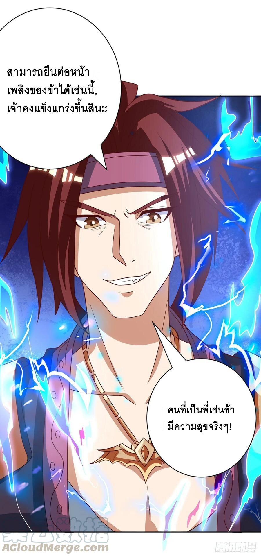 Dominate The Three Realms ตอนที่ 82 หน้า 19