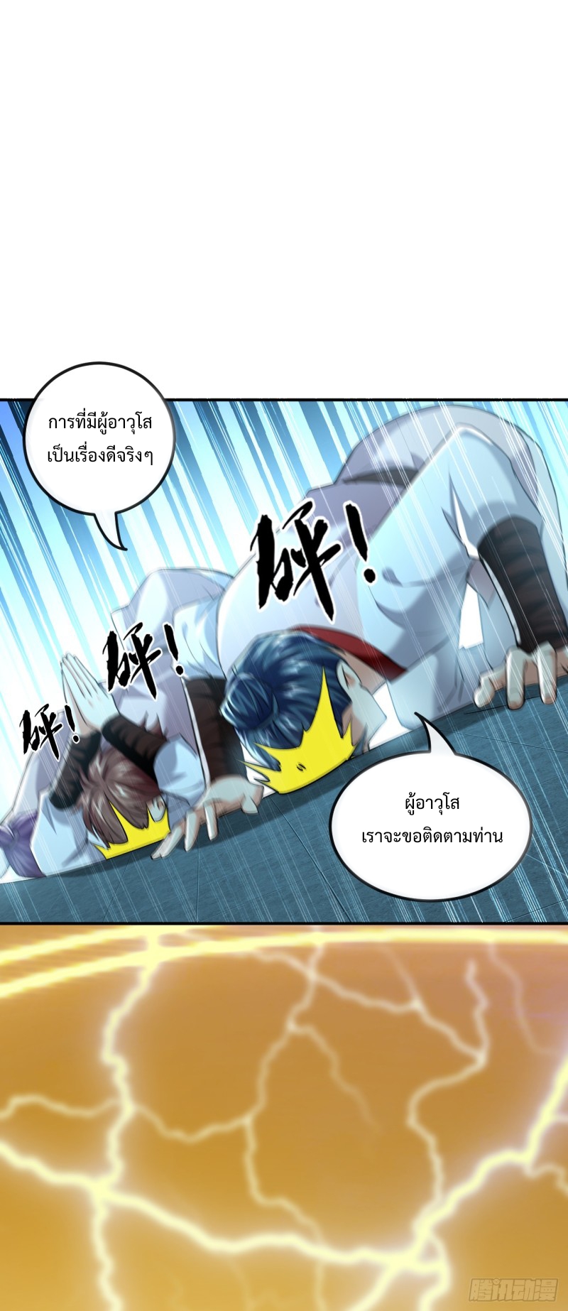 สิบมหาจักรพรรดิล้วนเป็นศิษย์ข้า ตอนที่ 18 หน้า 22