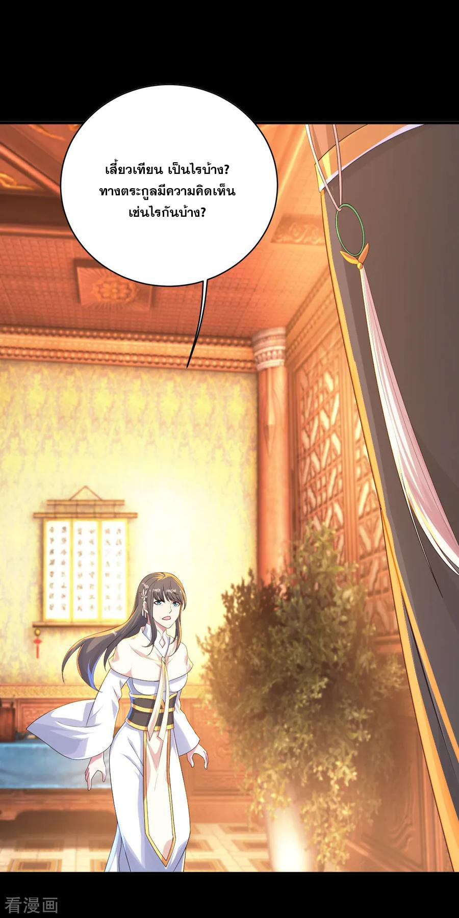 เทพอสูรสยบฟ้า ตอนที่ 81 หน้า 13