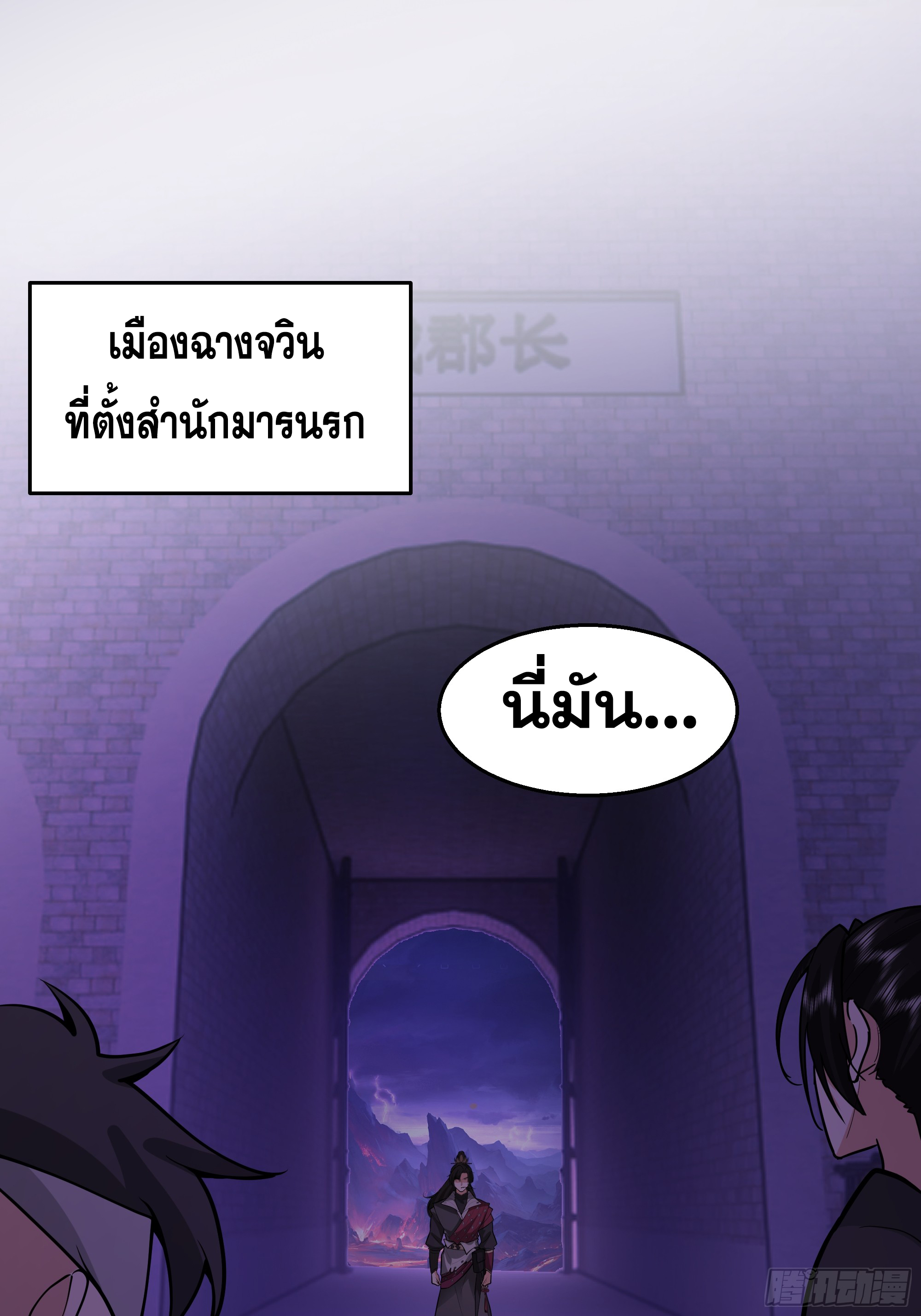 เซียนกระบี่พลังนิวเคลียร์(การ์ตูน) ตอนที่ 9 หน้า 24