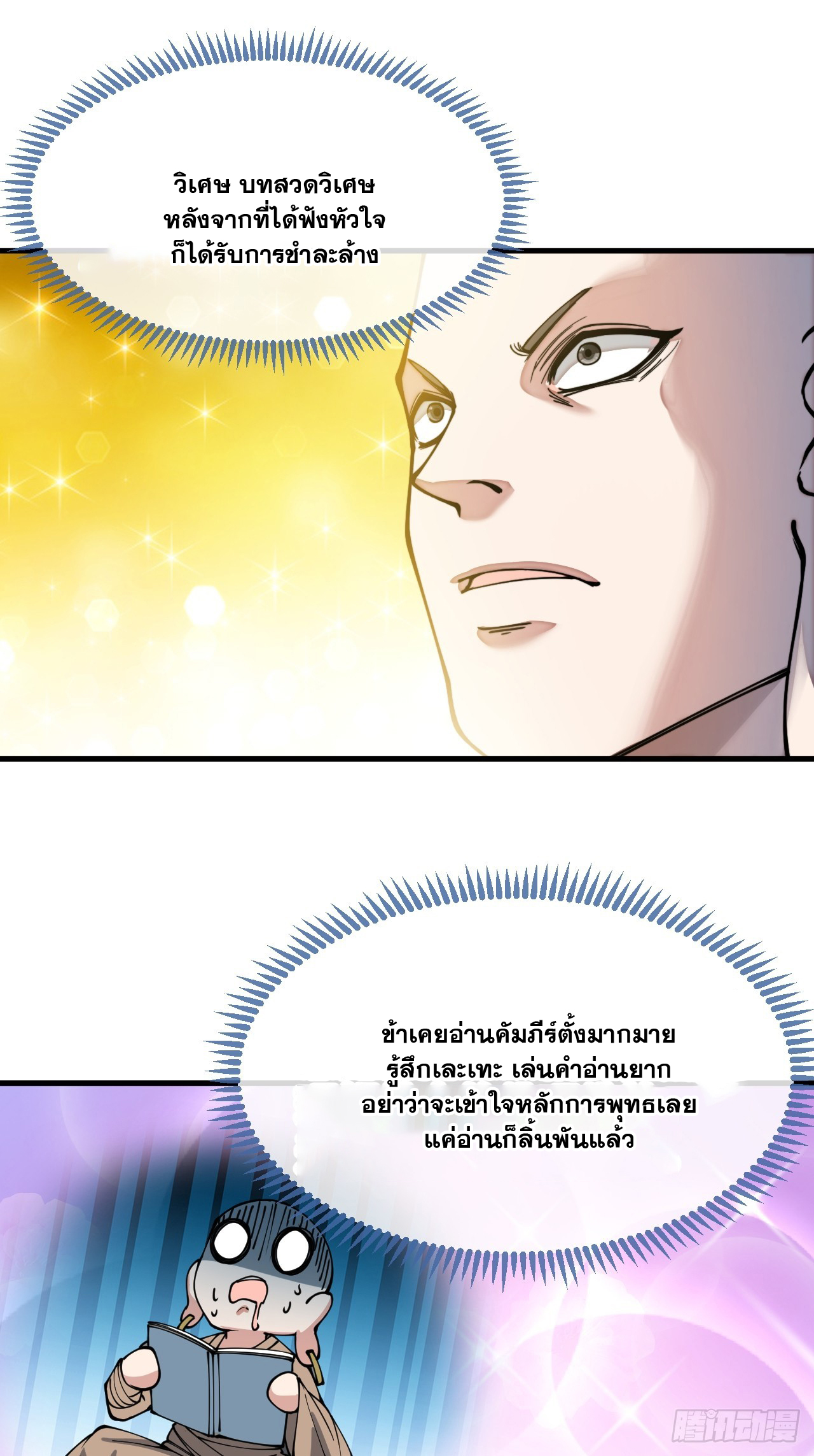 บุรุษที่มีโชค คงไม่ใช่ข้าแล้วแหละ ตอนที่ 126 หน้า 32