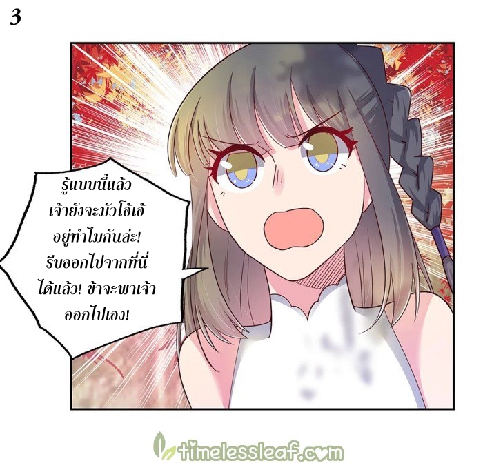 Above All Gods เทพยุทธเหนือเทวะ ตอนที่ 19 หน้า 3