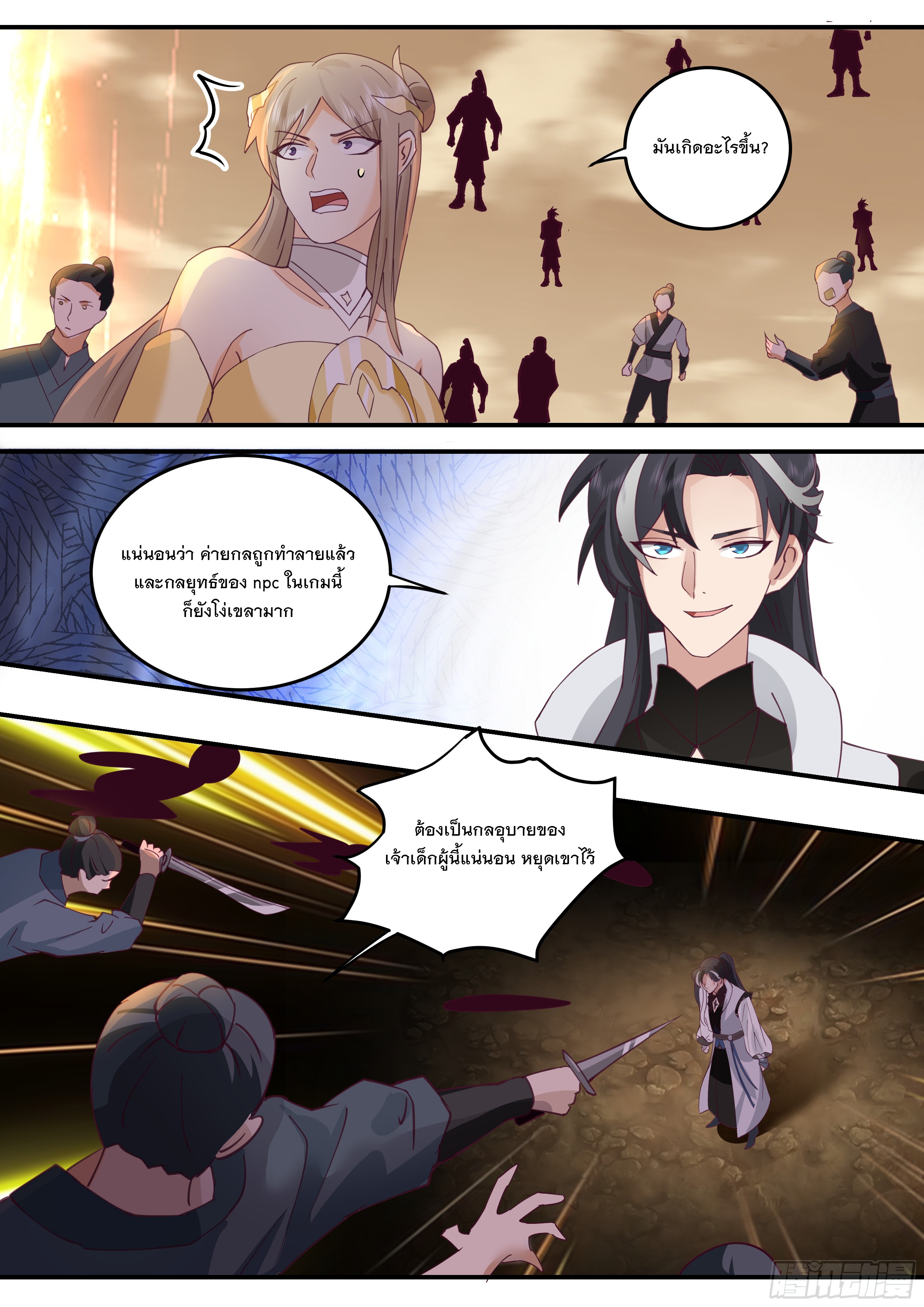 The Big Player of The Demon Clan ตอนที่ 22 หน้า 5