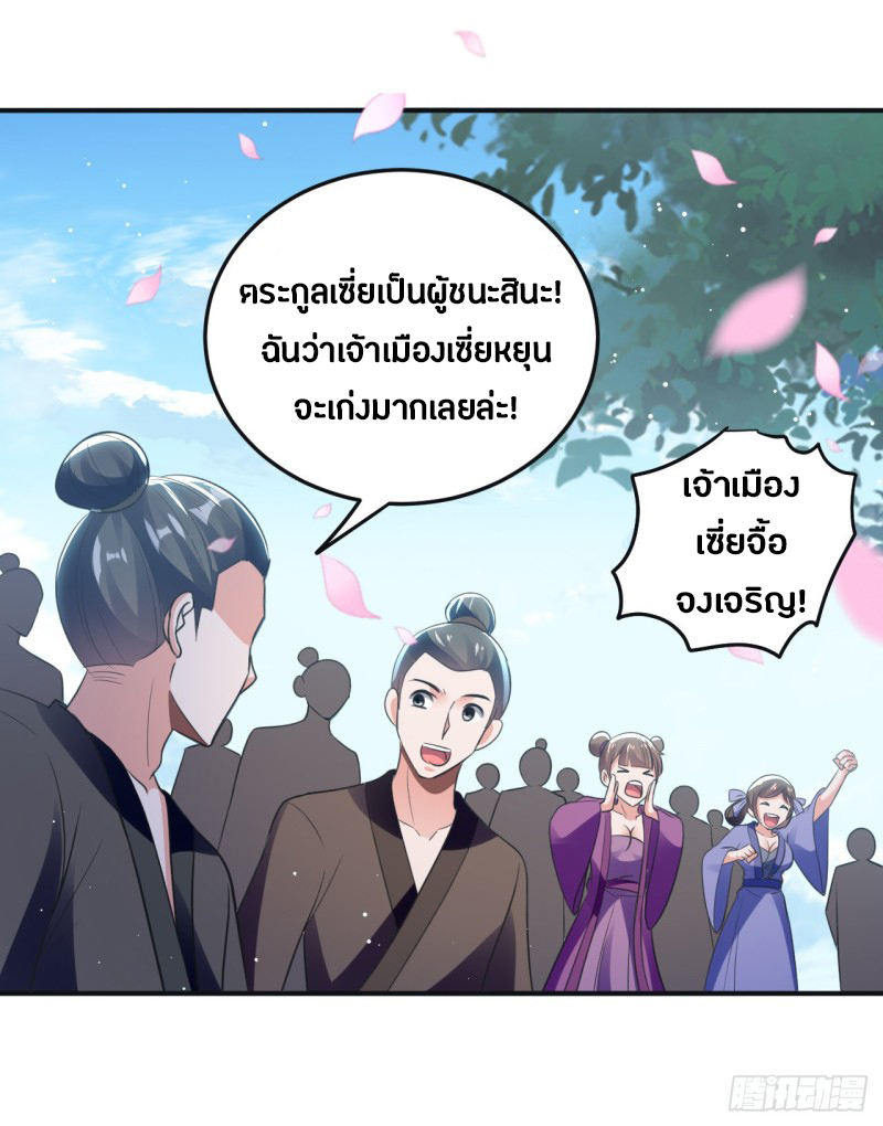 The ultimate son-in-law from different world ตอนที่ 59 หน้า 15