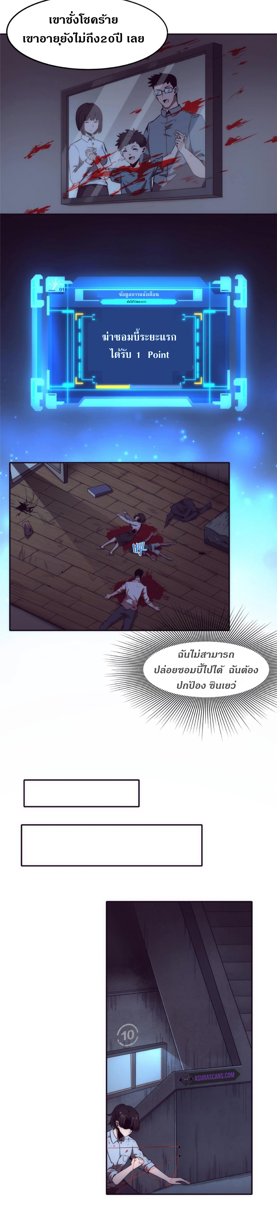 the frenzy of evolution การวิวัฒนาการที่บ้าคลั่ง ตอนที่ 5 หน้า 13