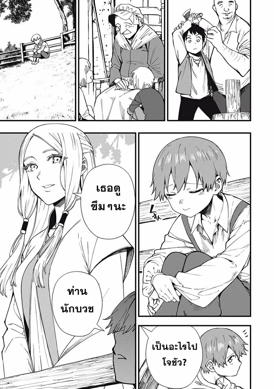 Monster Stein ตอนที่ 1 หน้า 3