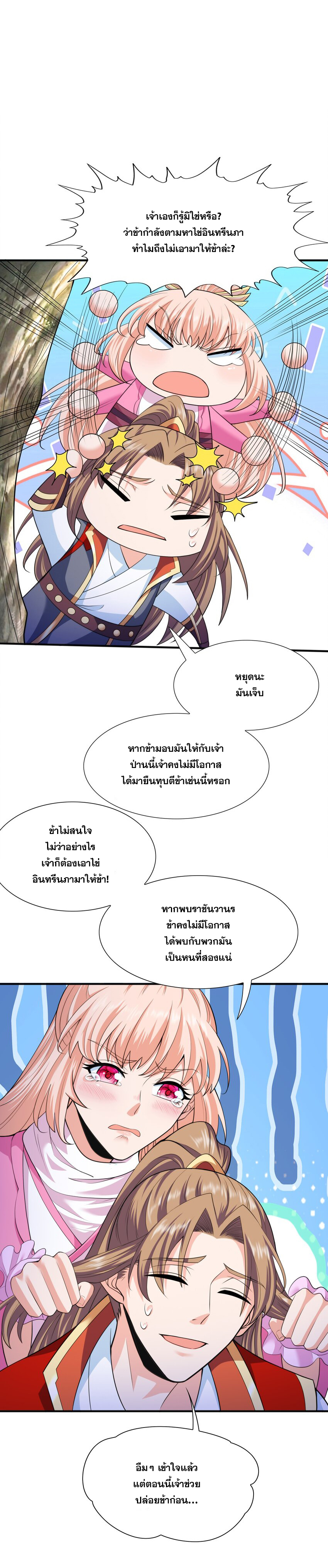 กำเนิดราชันอสูร ตอนที่ 9 หน้า 11