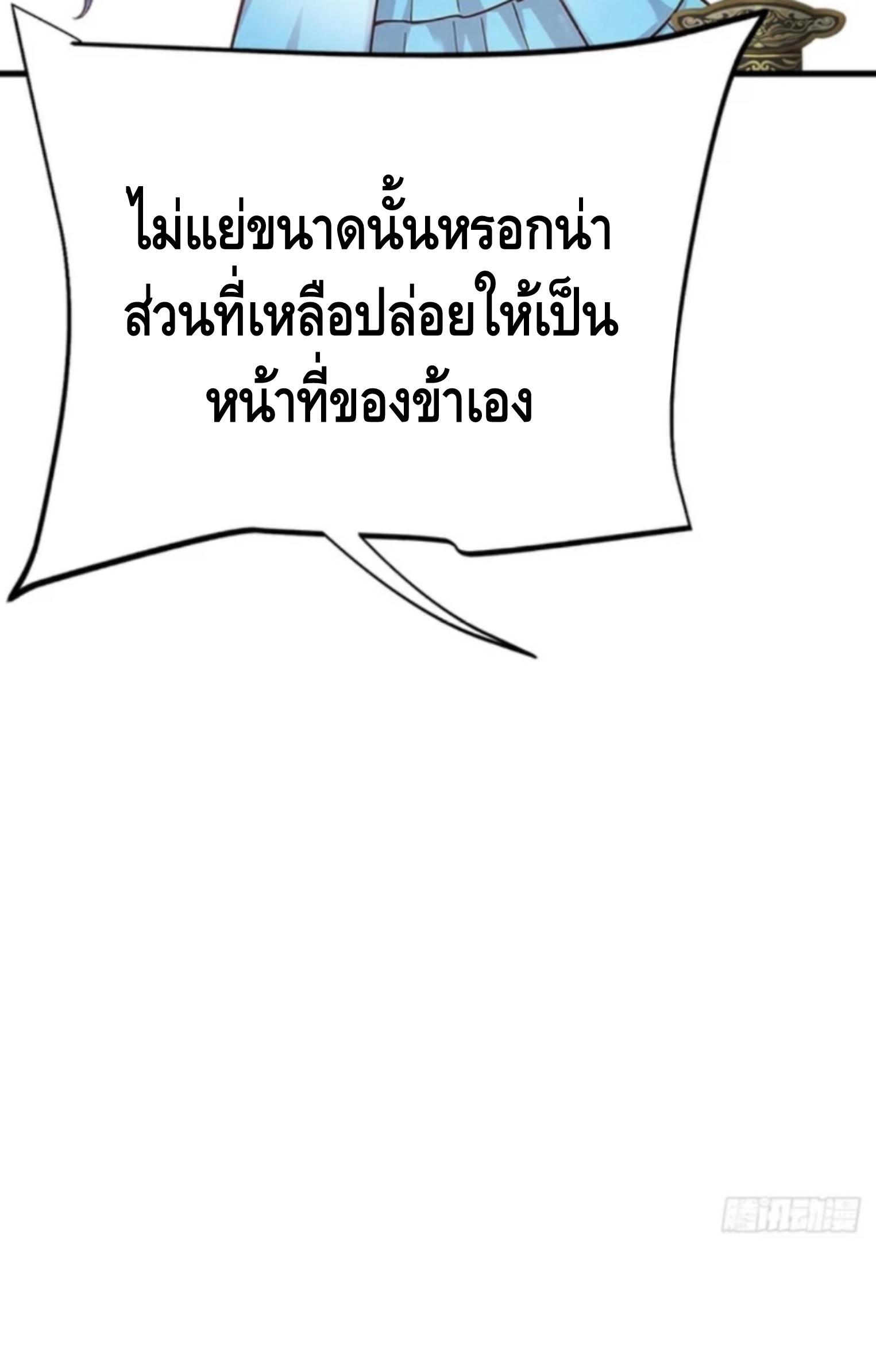 ฝีมือของข้าทำเอาทั้งวงการผู้บำเพ็ญต้องสั่นสะเทือน! ตอนที่ 6 หน้า 36