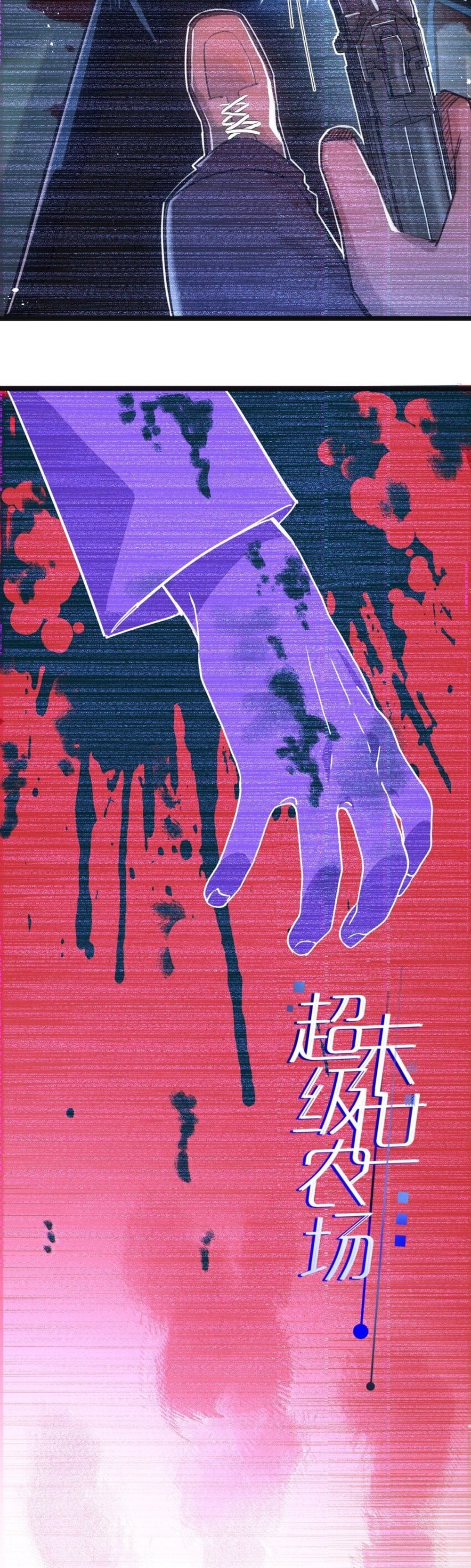 สุดยอดฟาร์มวันสิ้นโลก ตอนที่ 16 หน้า 2