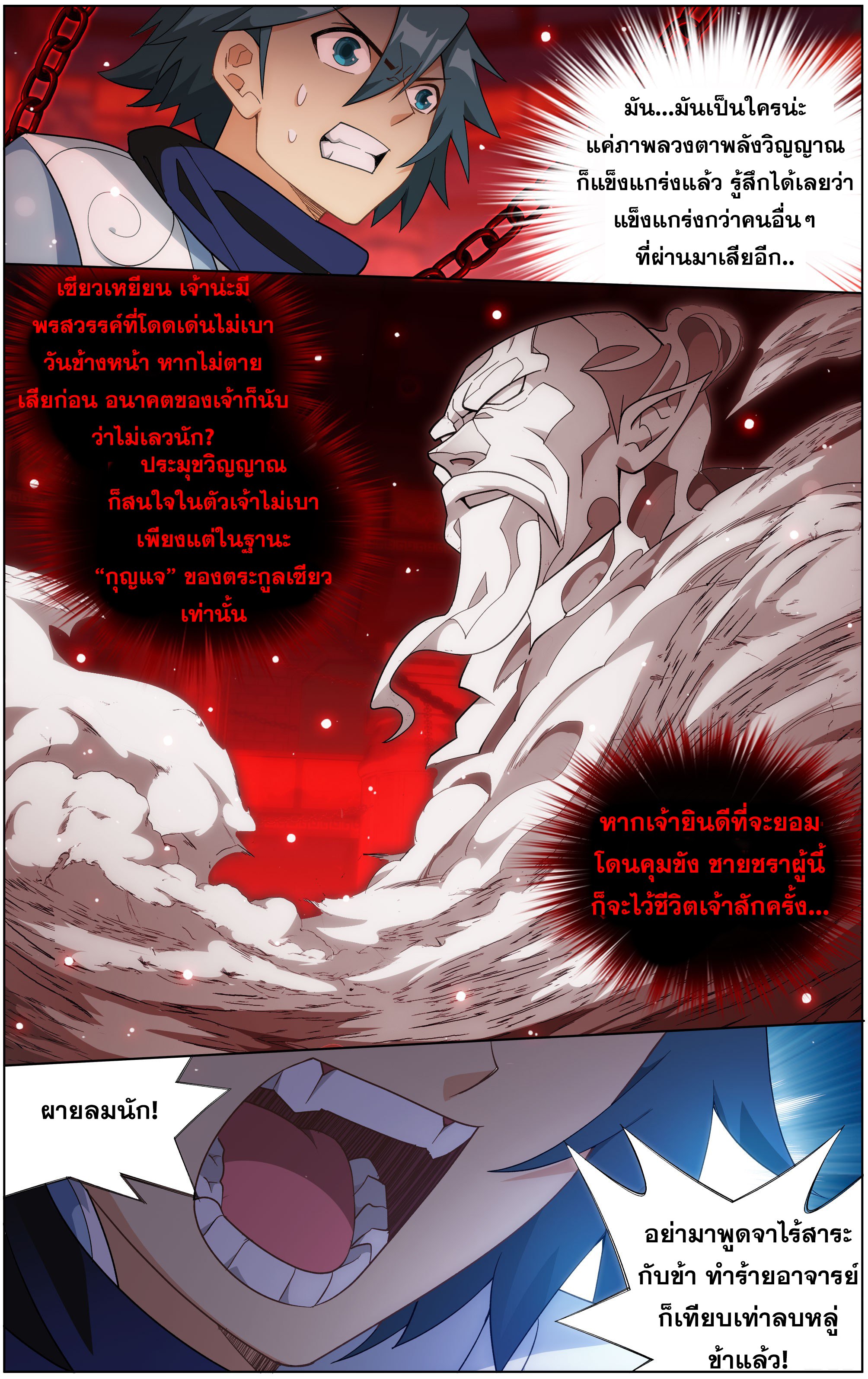 Doupo Cangqiong (ชนจีน) ตอนที่ 3 หน้า 10