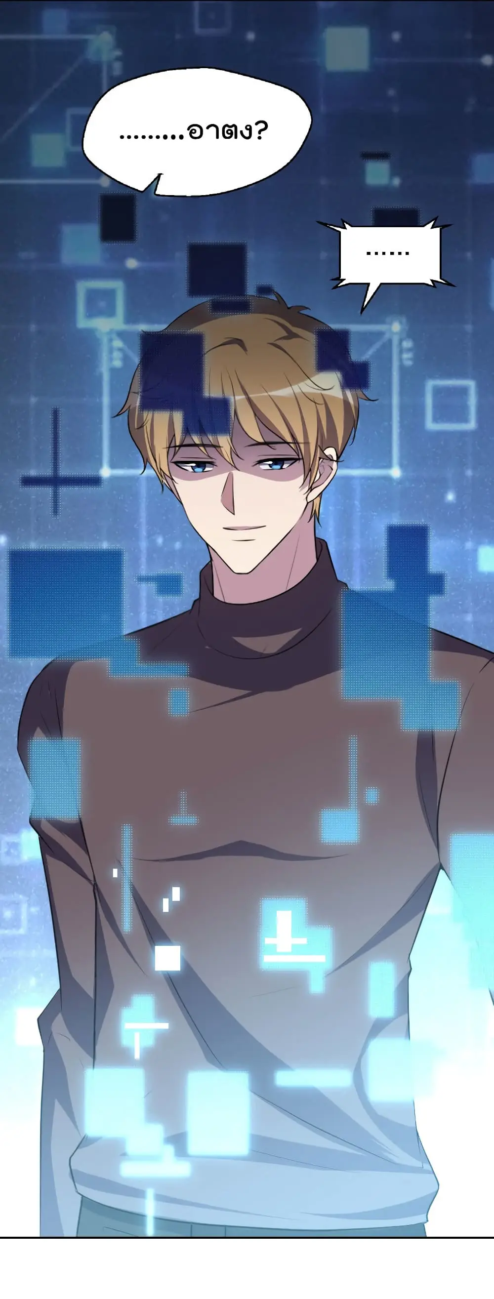 Game Over อีกครั้ง ถ้าฉันเผลอไปตอบตกลง ตอนที่ 4 หน้า 44