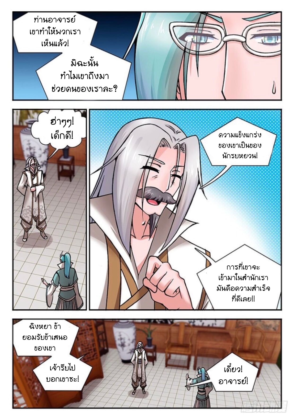 สุดยอดมังกรทะยานสวรรค์ ตอนที่ 13 หน้า 16