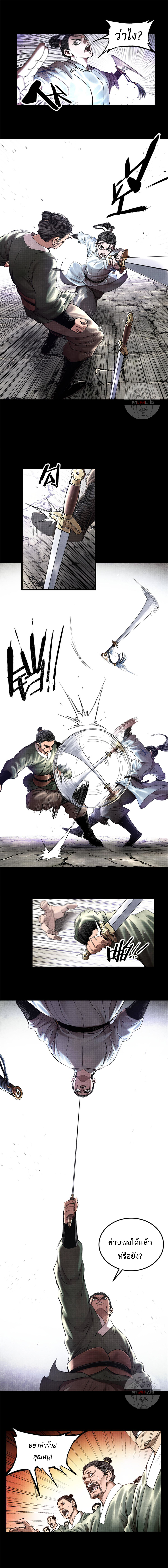 Lu Bu’s life story ตอนที่ 20 หน้า 4