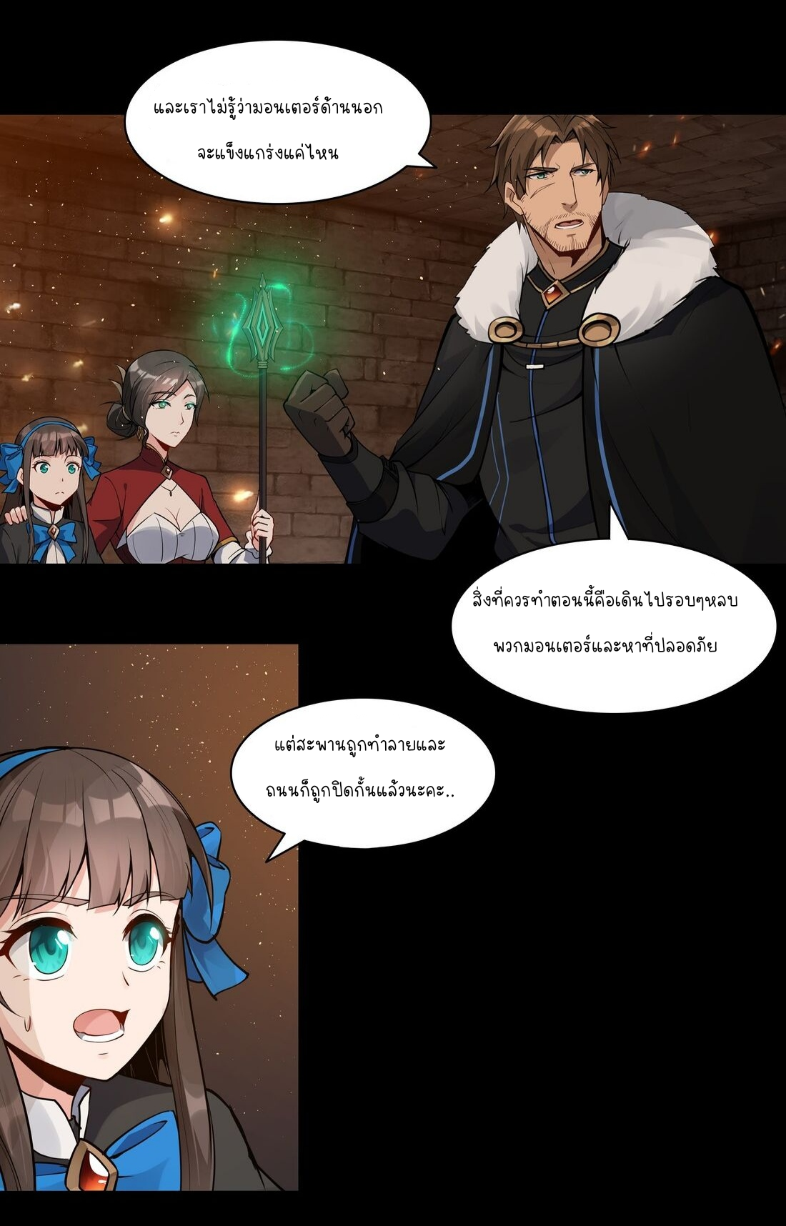 ดาบแห่งรุ่งอรุณ ผู้ข้ามกาลเวลา ตอนที่ 3 หน้า 13