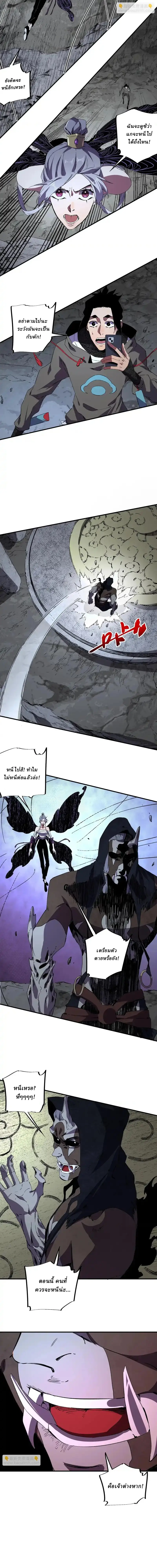 Supreme Curse Master ตอนที่ 45 หน้า 3