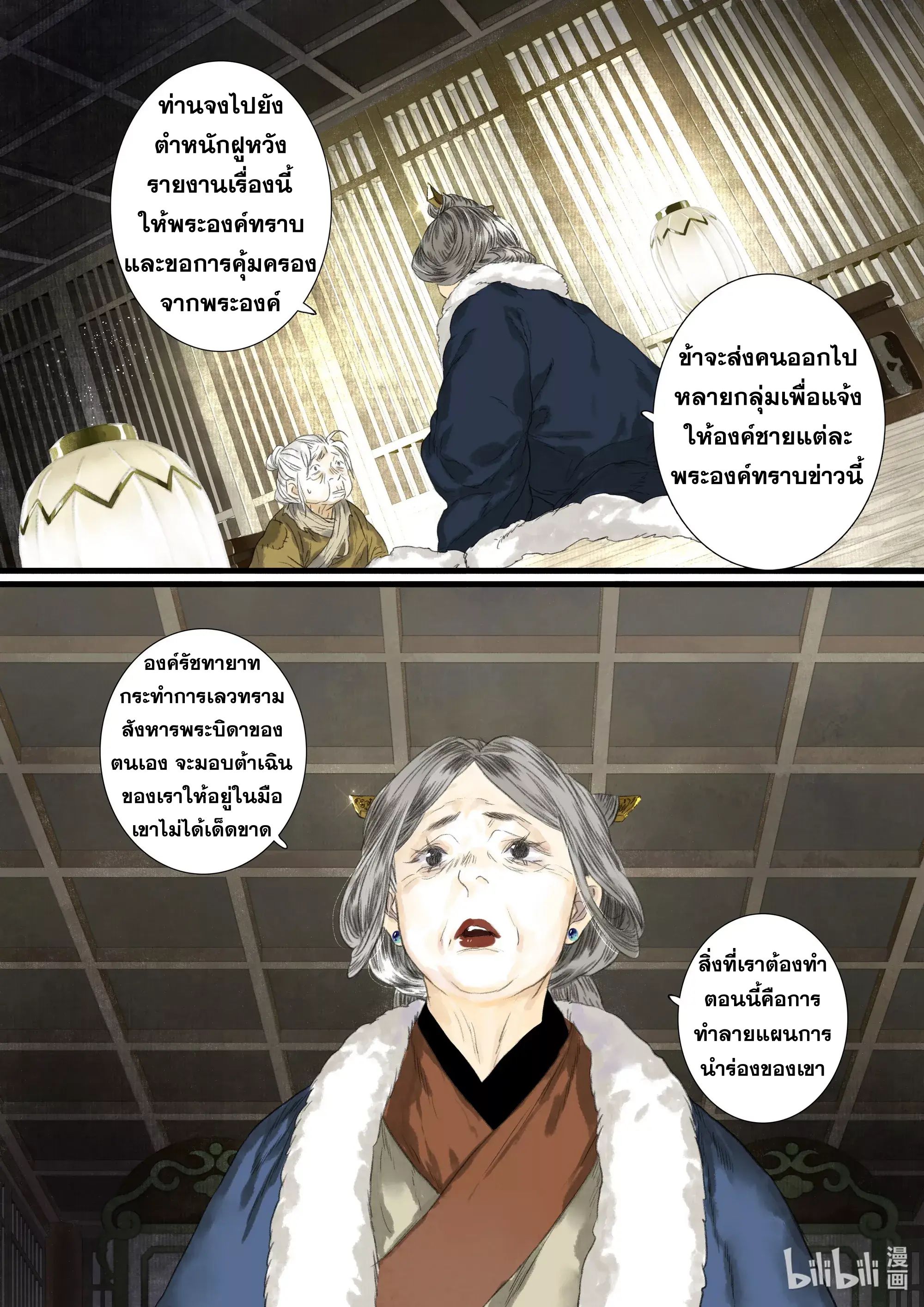 Song of the Sky Walkers - ลำนำล่องนภา ตอนที่ 96 หน้า 10