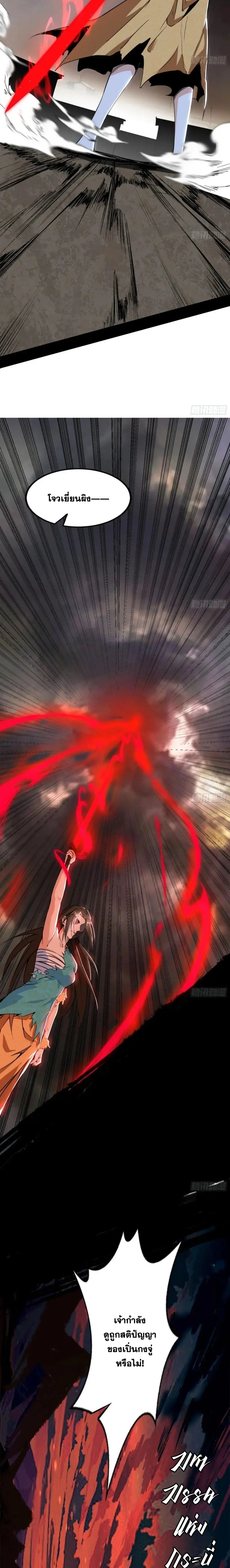 I'm an Evil God ข้าคือจักรพรรดิปีศาจ ตอนที่ 384 หน้า 7