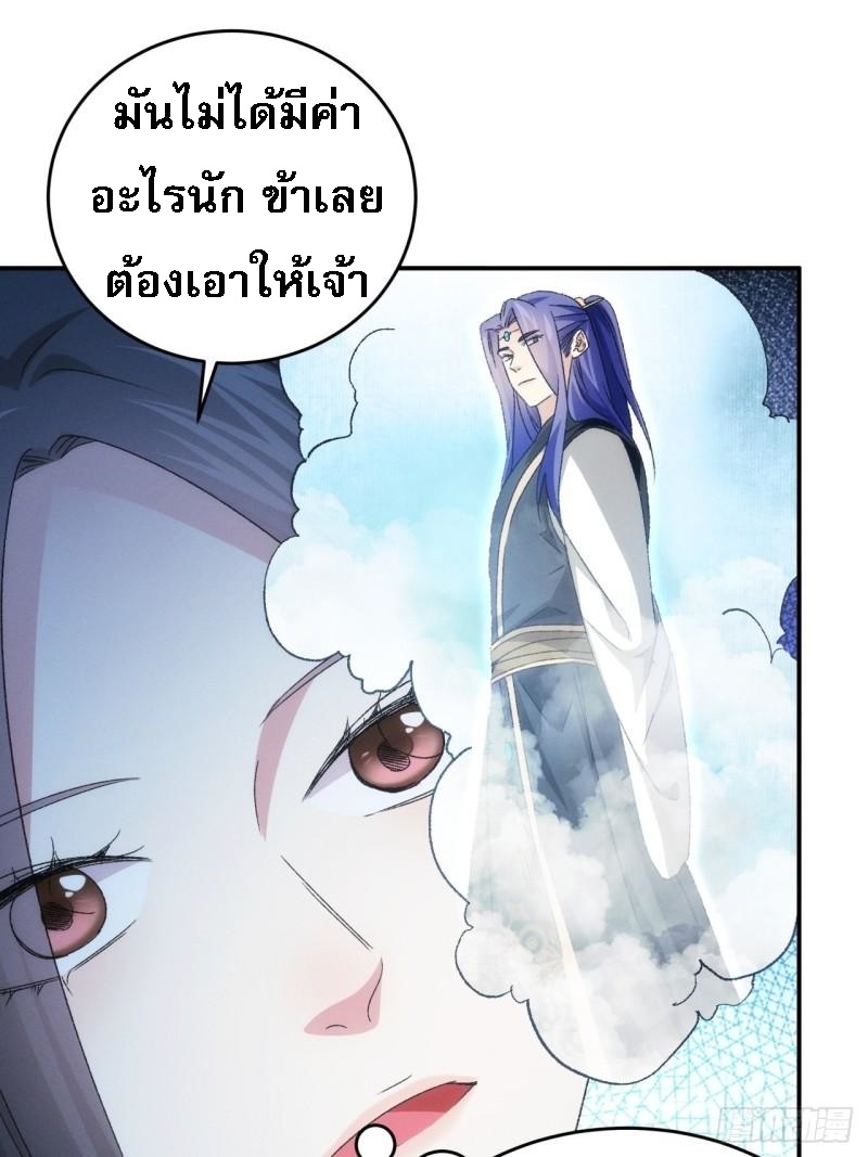 ข้าจะกำหนดชะตาตัวเอง ทันจีน ตอนที่ 145 หน้า 14