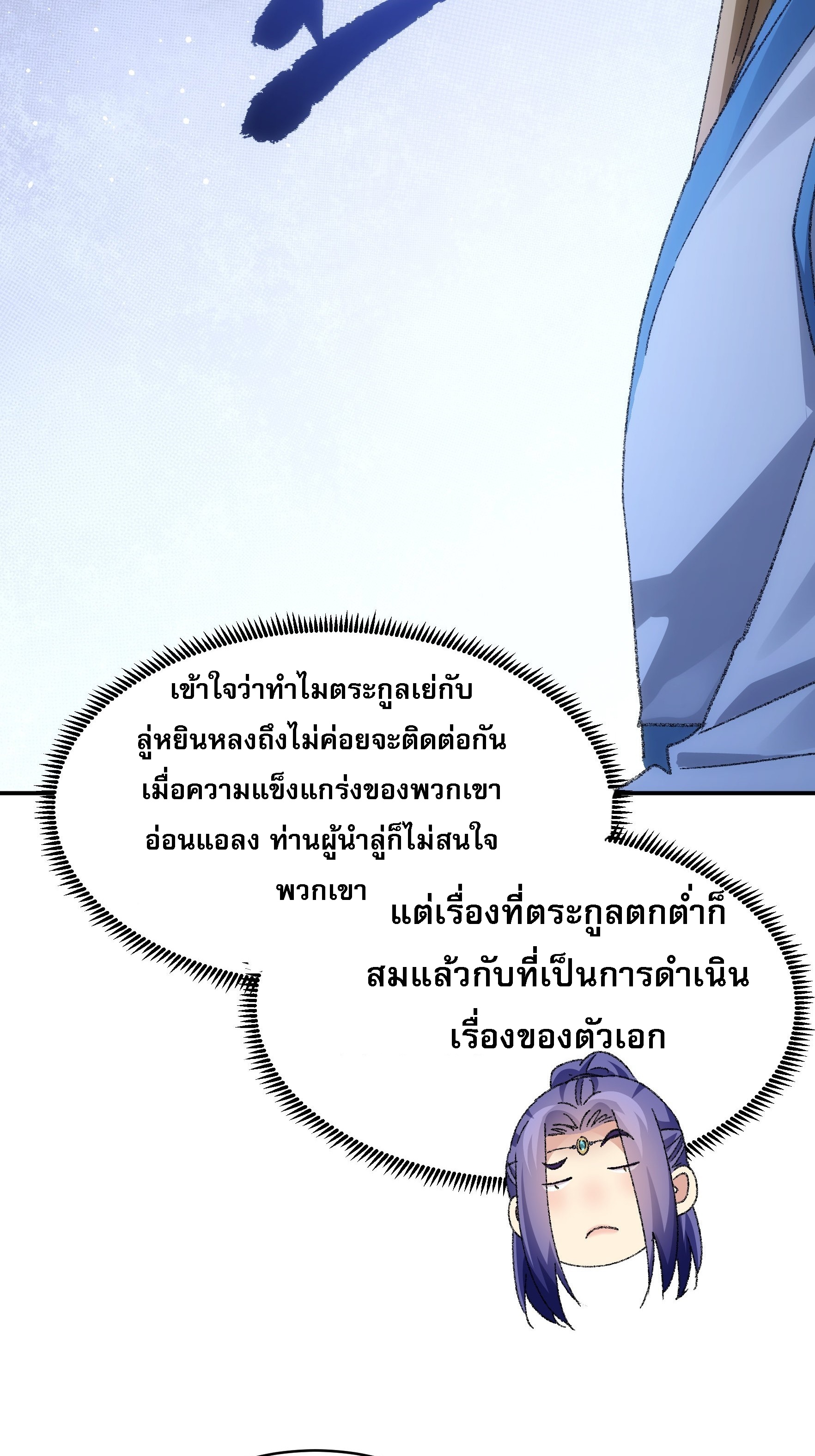 ข้าจะกำหนดชะตาตัวเอง ทันจีน ตอนที่ 124 หน้า 29