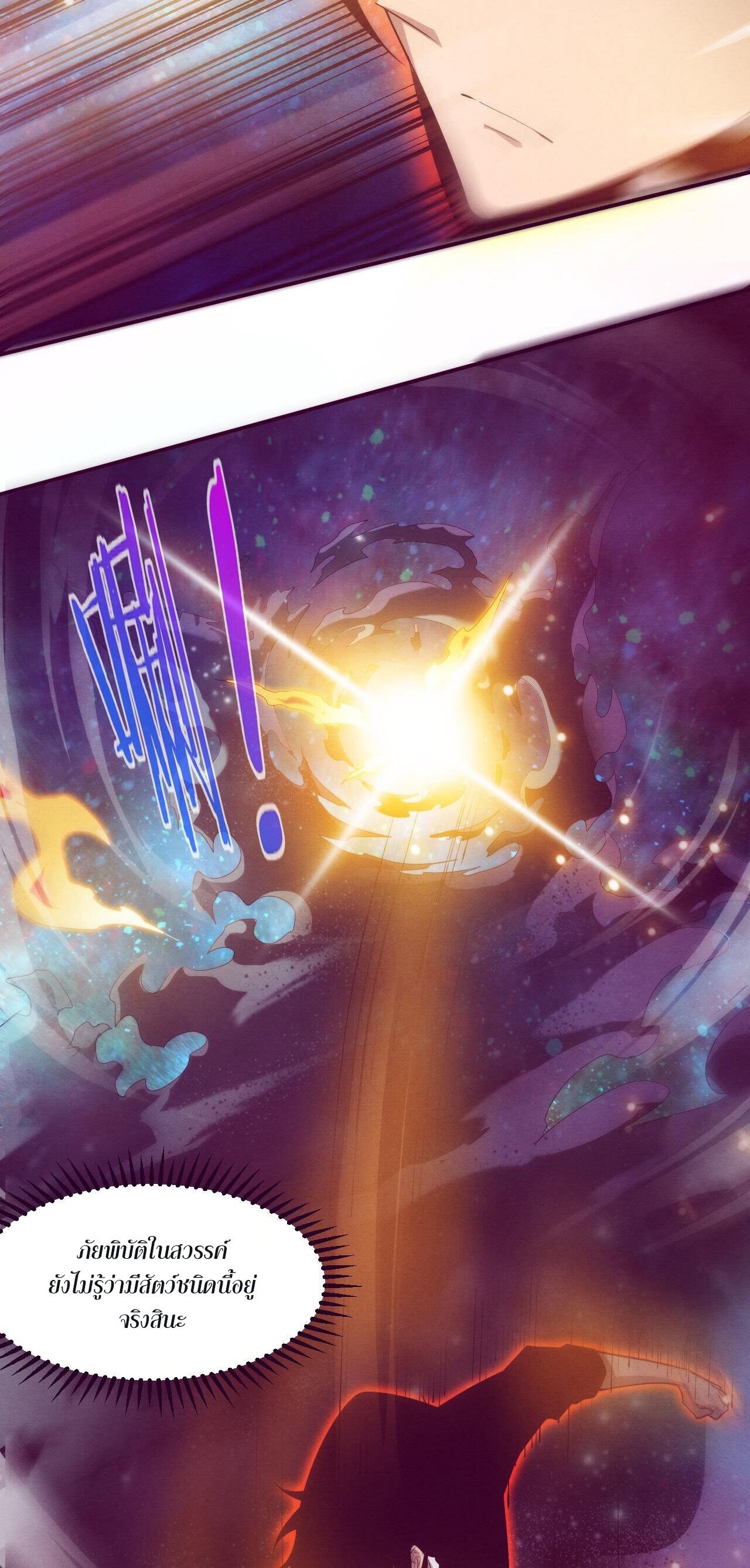 The Frenzy Of Evolution ตอนที่ 84 หน้า 10