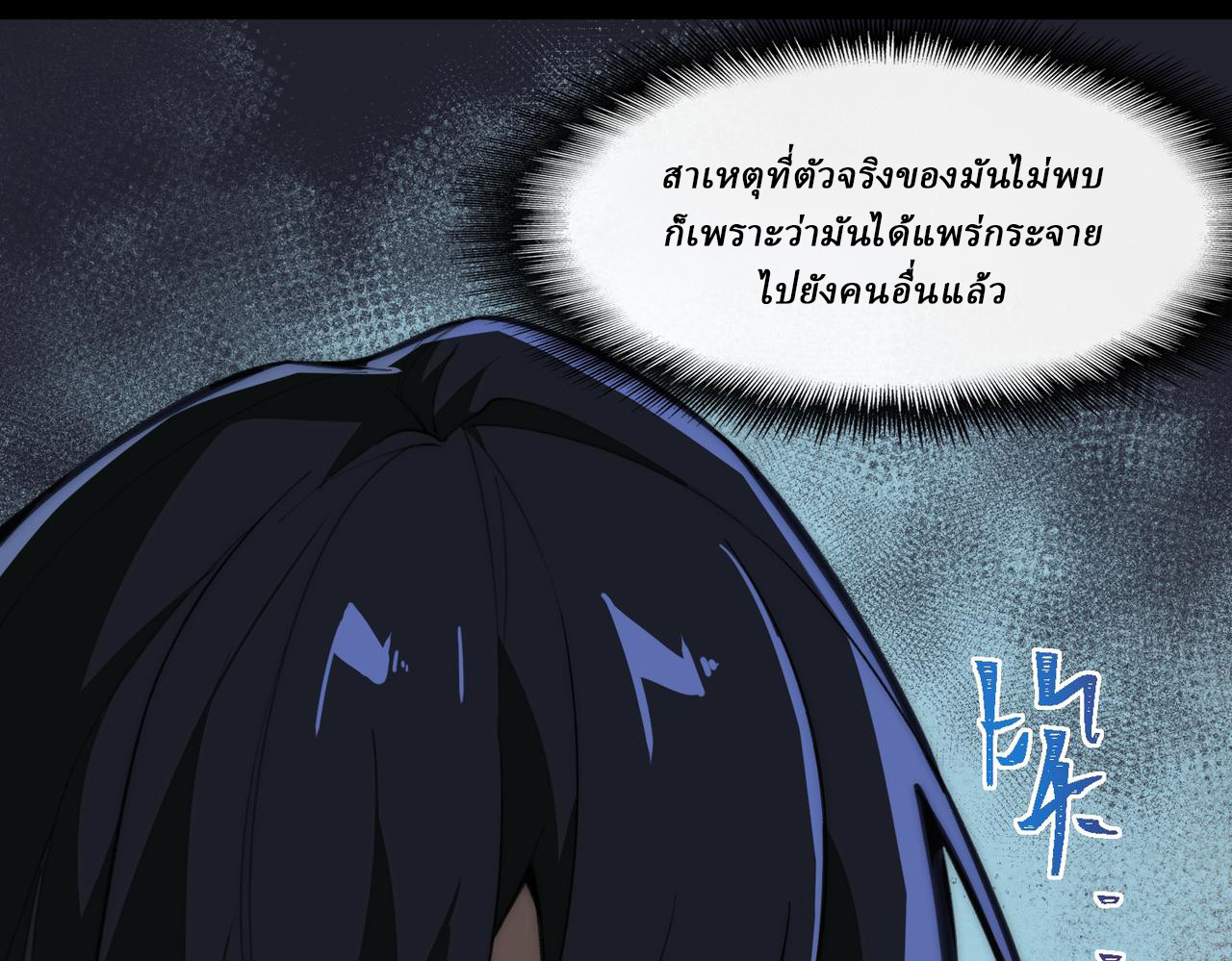 I created an Urban Legend ตอนที่ 50 หน้า 93