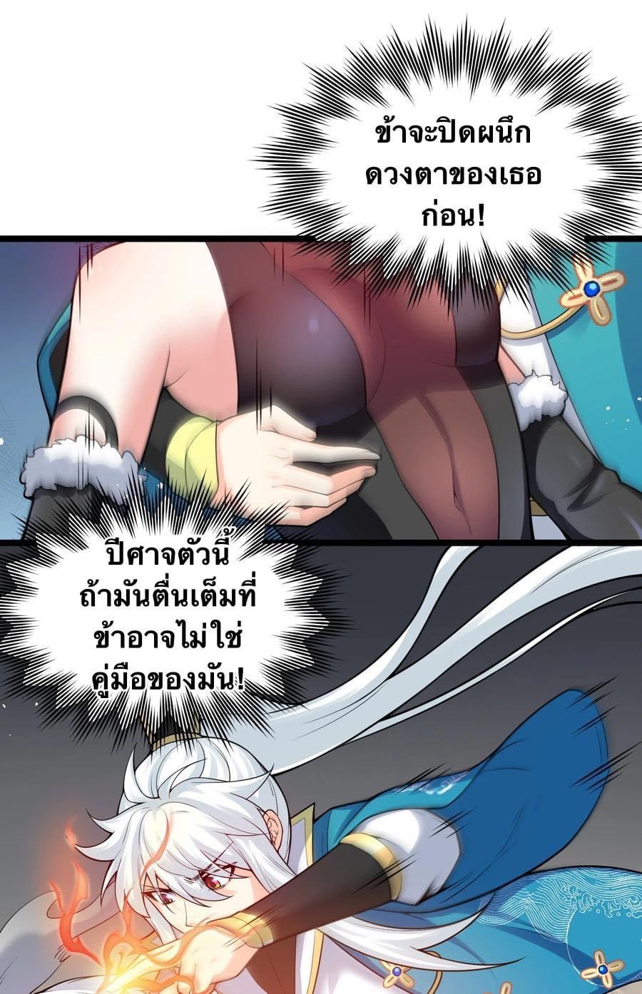 มหาบุรุษ ในตำนาน ตำนานที่หลับใหล (ศิษย์เบิ้มๆ) ตอนที่ 86 หน้า 19