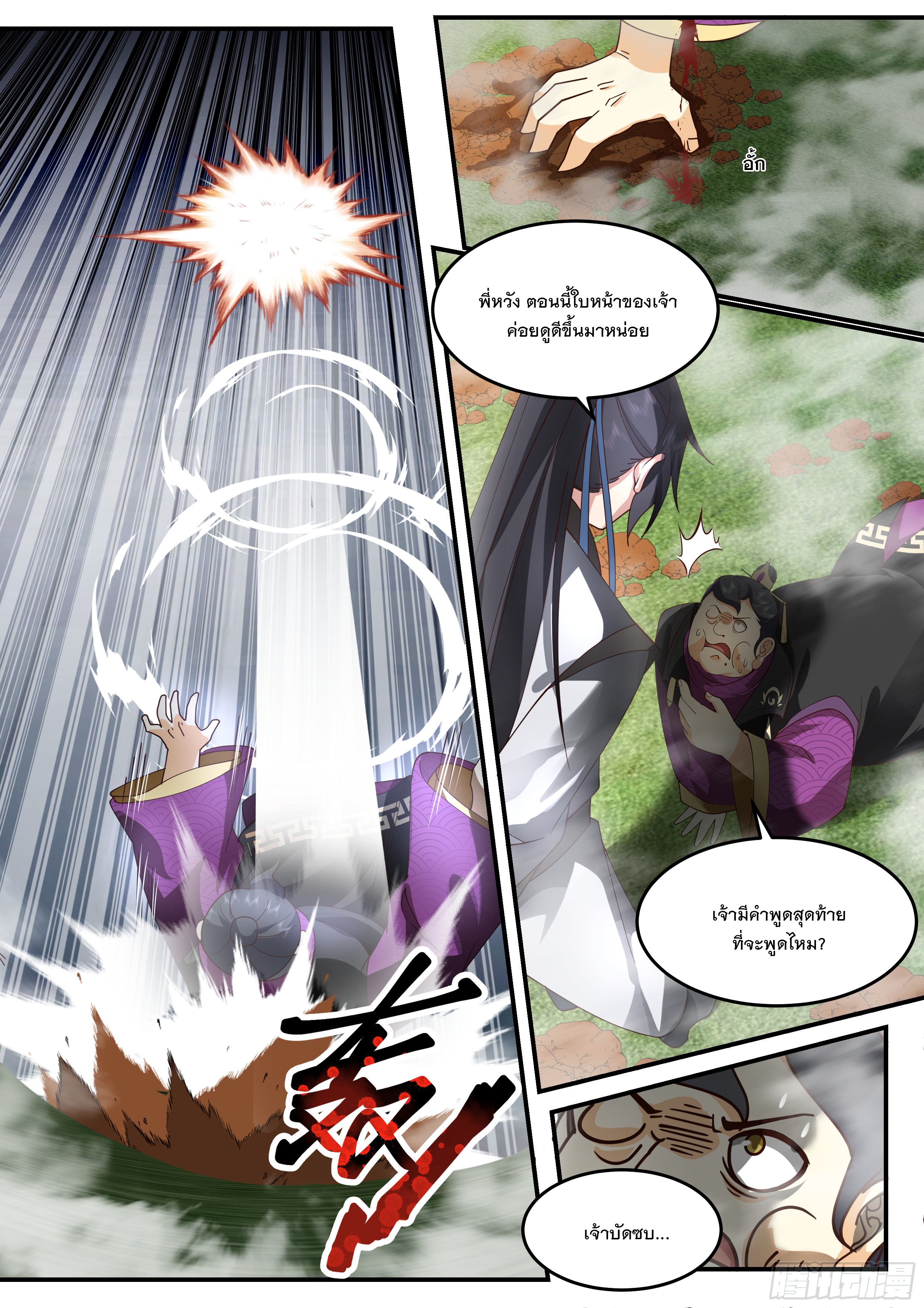 The Big Player of The Demon Clan ตอนที่ 15 หน้า 13