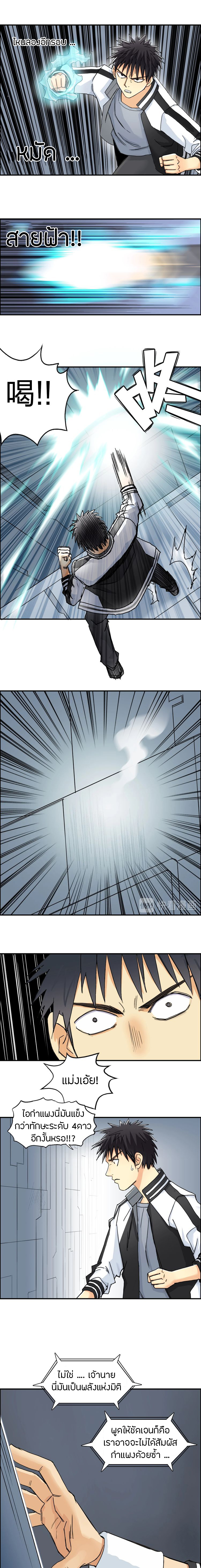 Super Cube ตอนที่ 147 หน้า 4