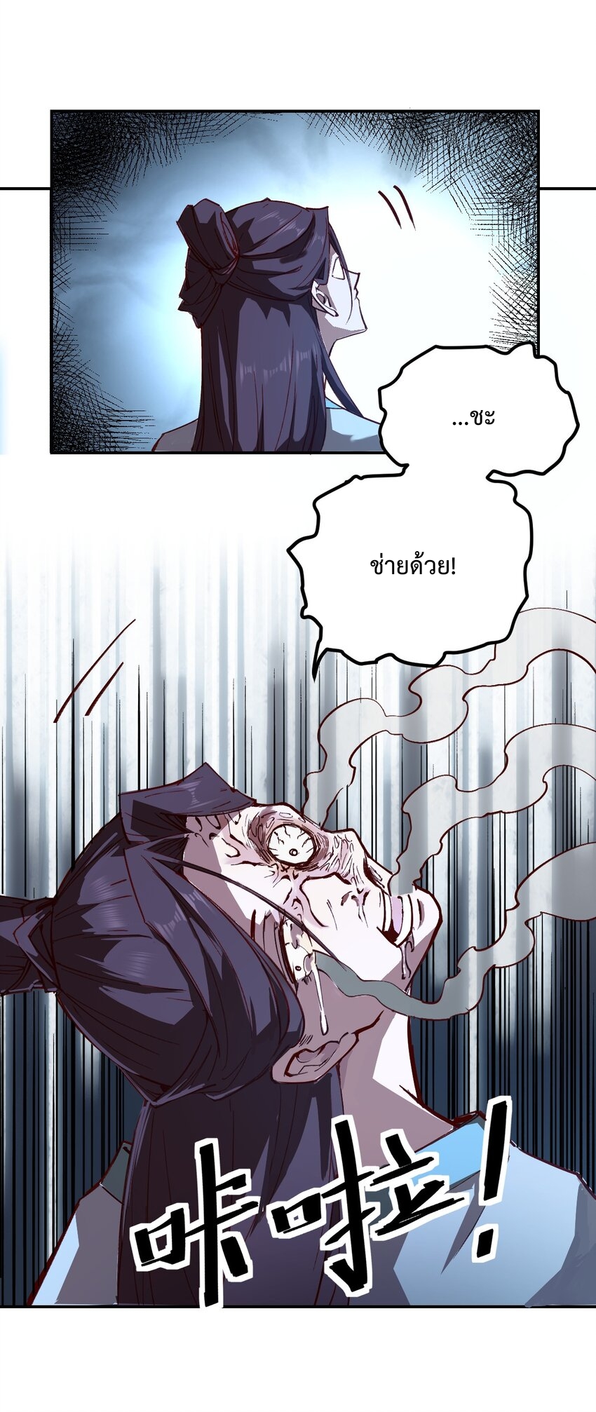 我真的只会御剑术！(จักรพรรดิดาบ) ตอนที่ 1 หน้า 52